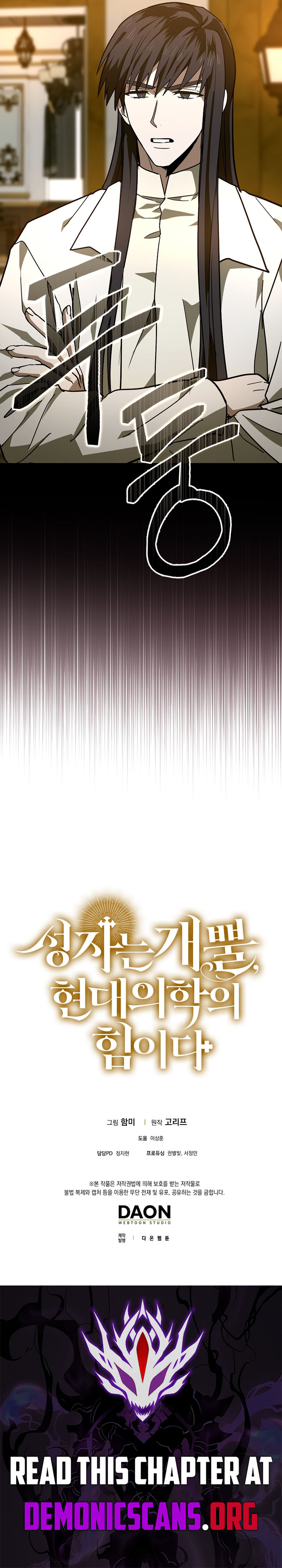 To Hell With Being A Saint, I'm A Doctor Chapter 137 12